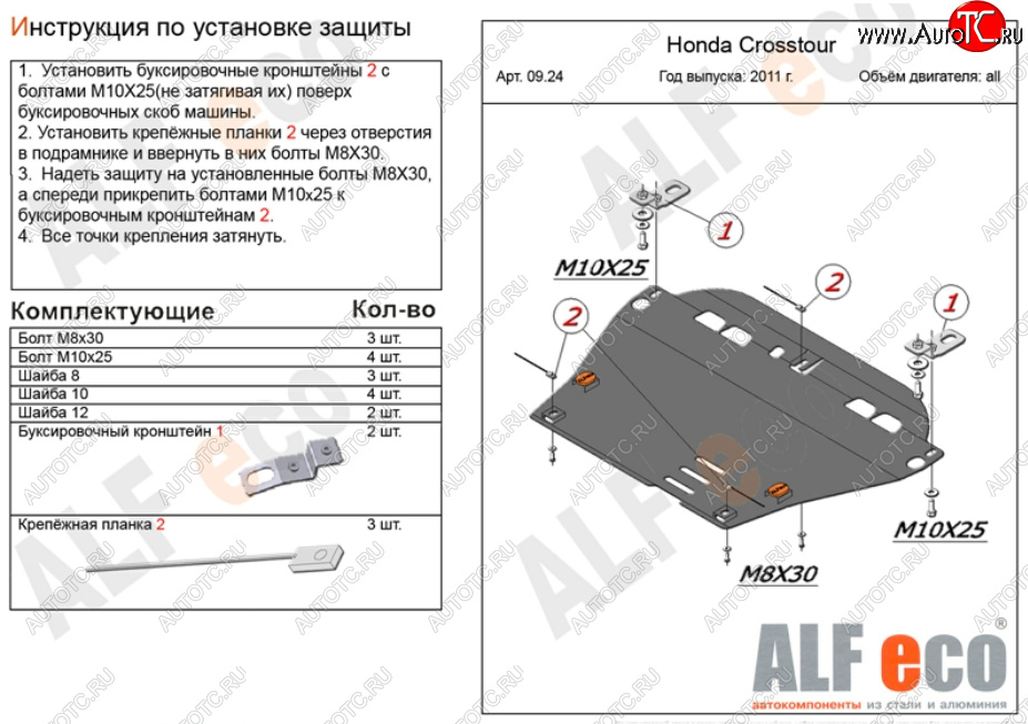 5 299 р. Защита картера двигателя и КПП Alfeco  Honda Crosstour  1 (2009-2016) TF дорестайлинг, TF рестайлинг (Сталь 2 мм)  с доставкой в г. Владивосток