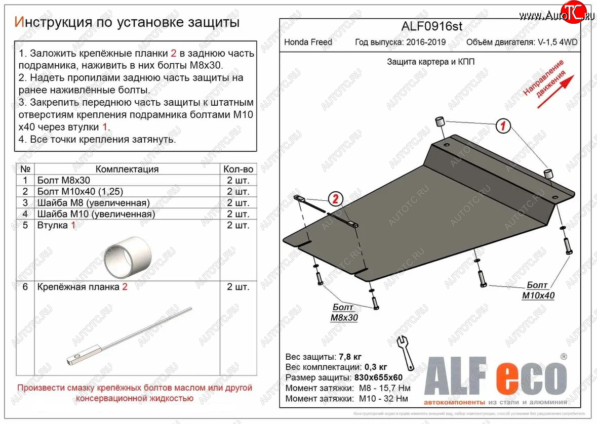 4 299 р. Защита картера двигателя и КПП (V-1,5 2WD, 4WD, Hybdrid) Alfeco  Honda Freed  GB7,GB8,GB5,GB6 (2016-2019) минивэн дорестайлинг (Сталь 2 мм)  с доставкой в г. Владивосток