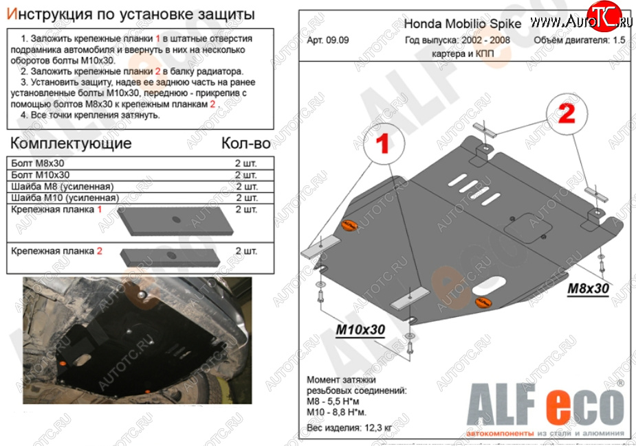 4 549 р. Защита картера двигателя и КПП Alfeco  Honda Jazz (2001-2008) (Сталь 2 мм)  с доставкой в г. Владивосток