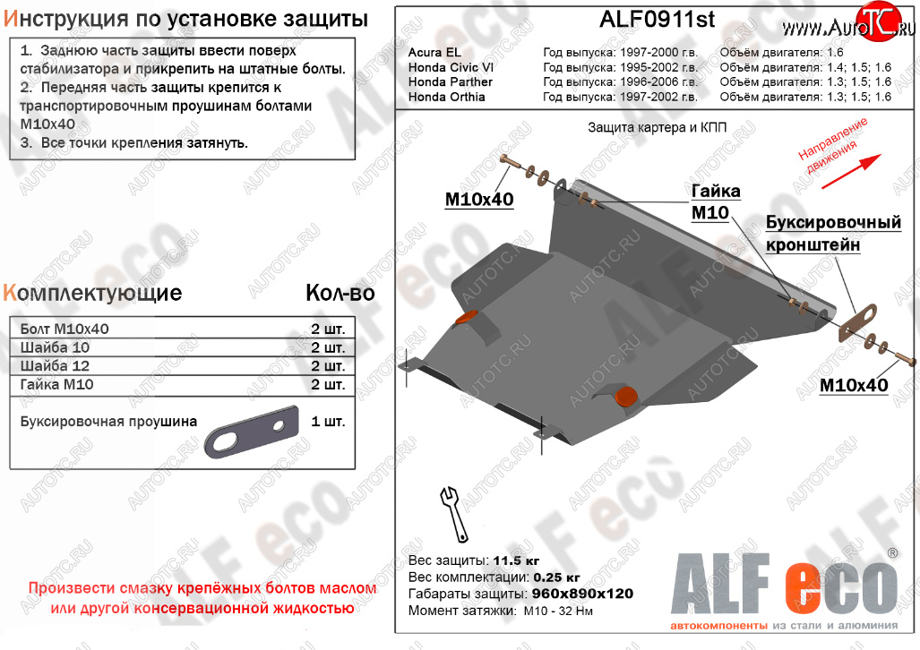 5 249 р. Защита картера двигателя и КПП (V-1,3; 1,5; 1,6) Alfeco  Honda Orthia (1996-2002) (Сталь 2 мм)  с доставкой в г. Владивосток