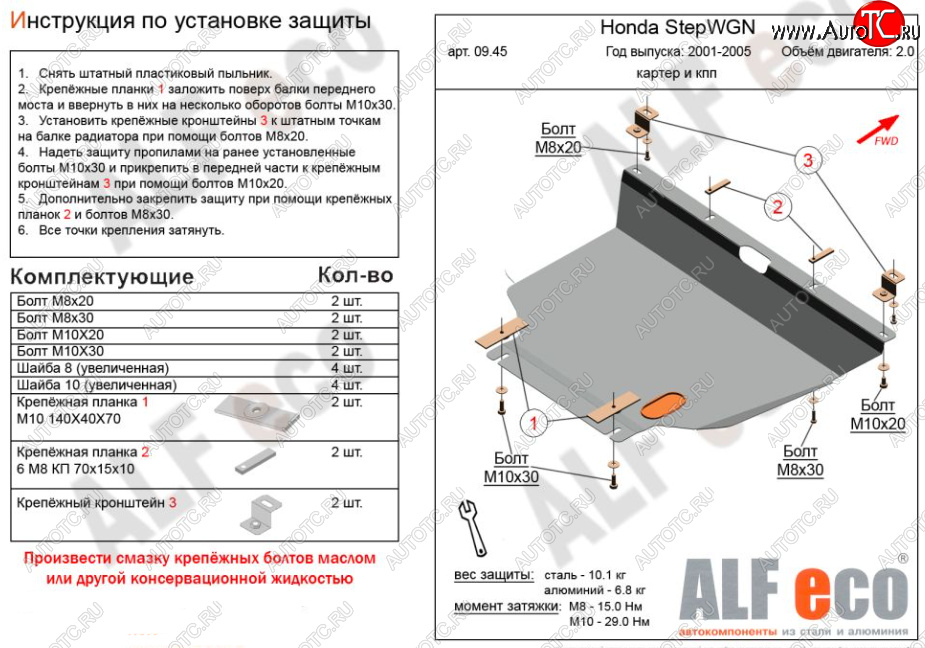 4 949 р. Защита картера двигателя и КПП (V-2,0, 2WD) ALFECO  Honda StepWagon  RF3,RF4 (2001-2005) минивэн дорестайлинг, минивэн рестайлинг (Сталь 2 мм)  с доставкой в г. Владивосток