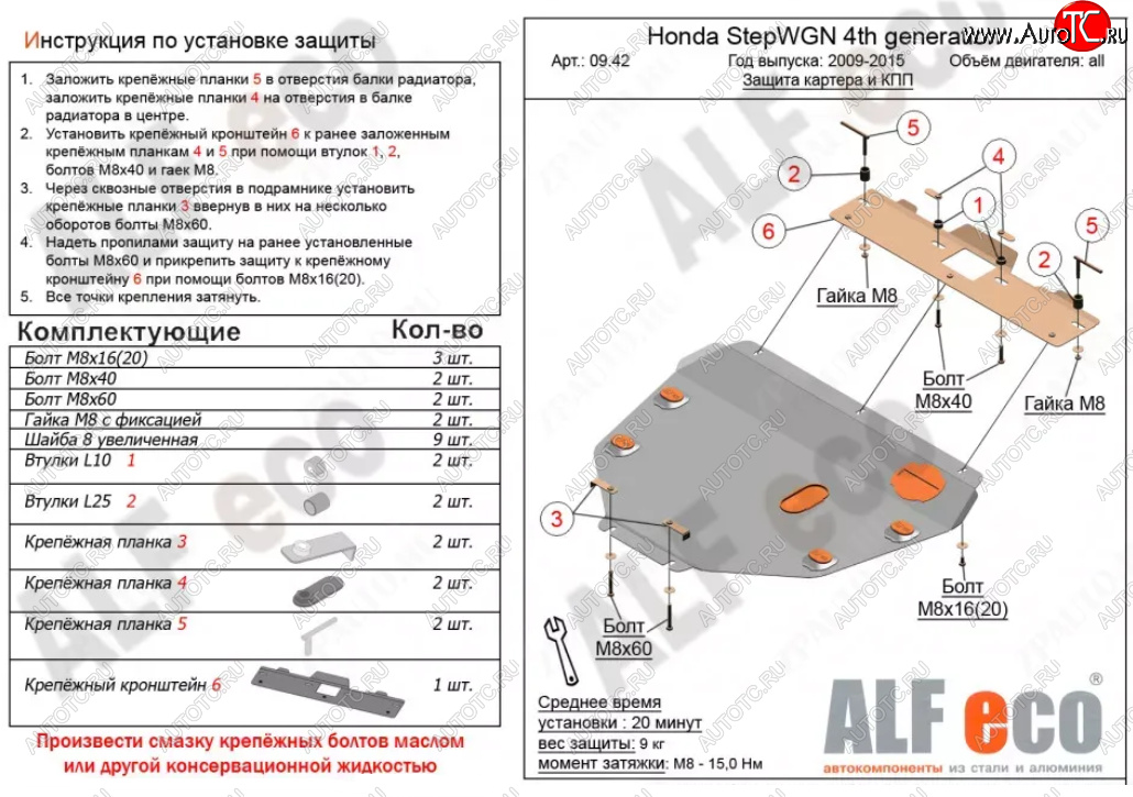 4 599 р. Защита картера двигателя и КПП (2WD) Alfeco  Honda StepWagon  RK (2009-2015) минивэн дорестайлинг, минивэн рестайлинг (Сталь 2 мм)  с доставкой в г. Владивосток