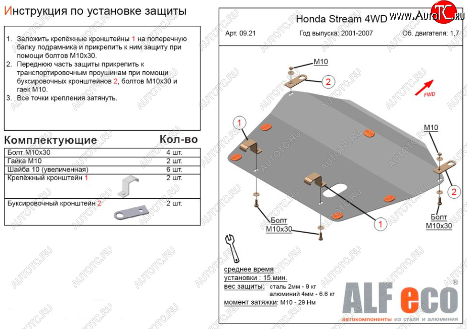 4 549 р. Защита картера двигателя и КПП (V-1,7; 2,0 2WD) ALFECO  Honda Stream ( 1 RN1,RN3,  1 RN2,RN4, RN1, RN3, RN5) (2000-2006)  дорестайлинг, рестайлинг (Сталь 2 мм)  с доставкой в г. Владивосток