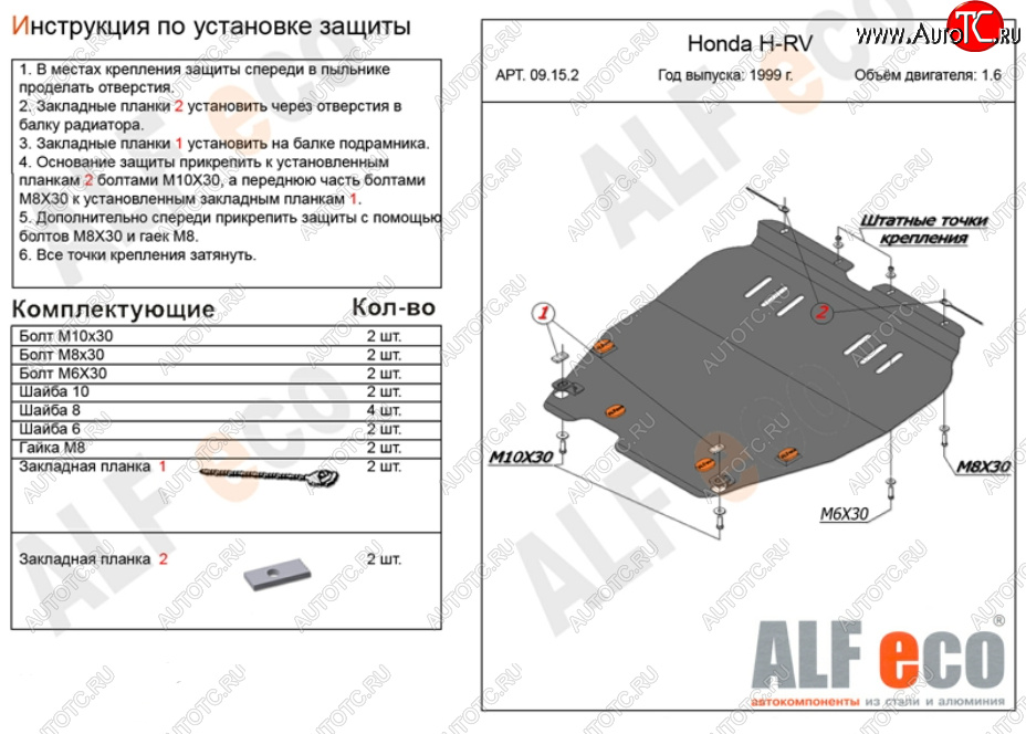 5 649 р. Защита картера двигателя и КПП (V-1,6; 2,0) ALFECO  Honda HR-V ( GH1,GH2,  GH3, GH4,  GH1, GH2) (1998-2005) дорестайлинг 3 дв., дорестайлинг 5 дв., рестайлинг 3 дв., рестайлинг 5 дв. (Сталь 2 мм)  с доставкой в г. Владивосток