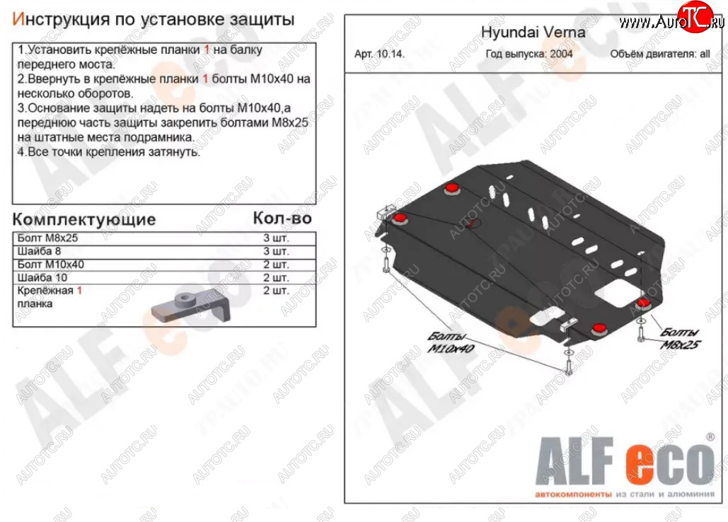 3 899 р. Защита картера двигателя и КПП Alfeco  Hyundai Accent  MC (2005-2011) седан, хэтчбек (Сталь 2 мм)  с доставкой в г. Владивосток