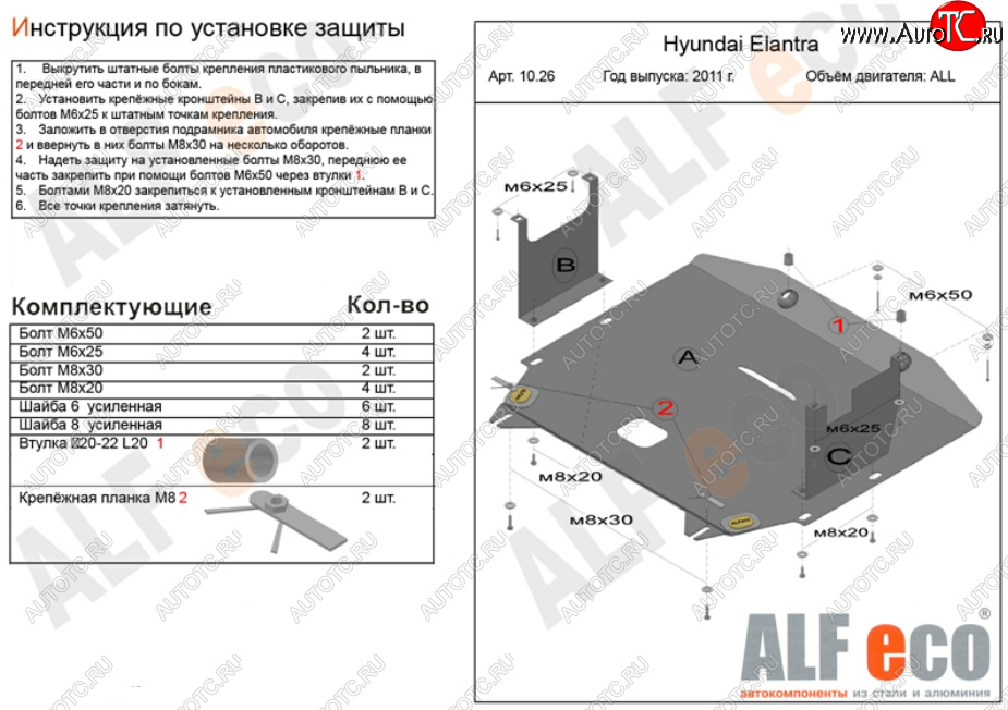 5 449 р. Защита картера двигателя и КПП Alfeco  Hyundai Avante (2010-2013) (Сталь 2 мм)  с доставкой в г. Владивосток