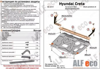 2 999 р. Защита картера двигателя и КПП (установка на кронштейны) Alfeco  Hyundai Creta  GS (2015-2021) дорестайлинг, рестайлинг (Сталь 2 мм)  с доставкой в г. Владивосток. Увеличить фотографию 1