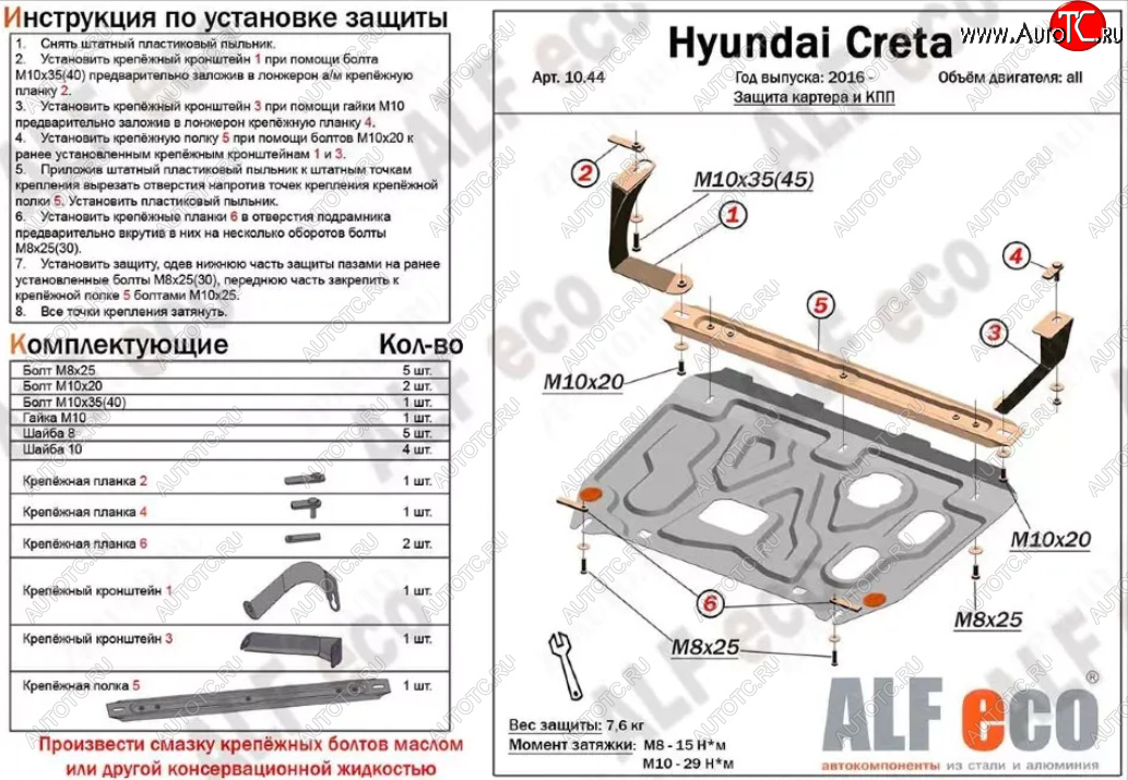 2 999 р. Защита картера двигателя и КПП (установка на кронштейны) Alfeco  Hyundai Creta  GS (2015-2021) дорестайлинг, рестайлинг (Сталь 2 мм)  с доставкой в г. Владивосток