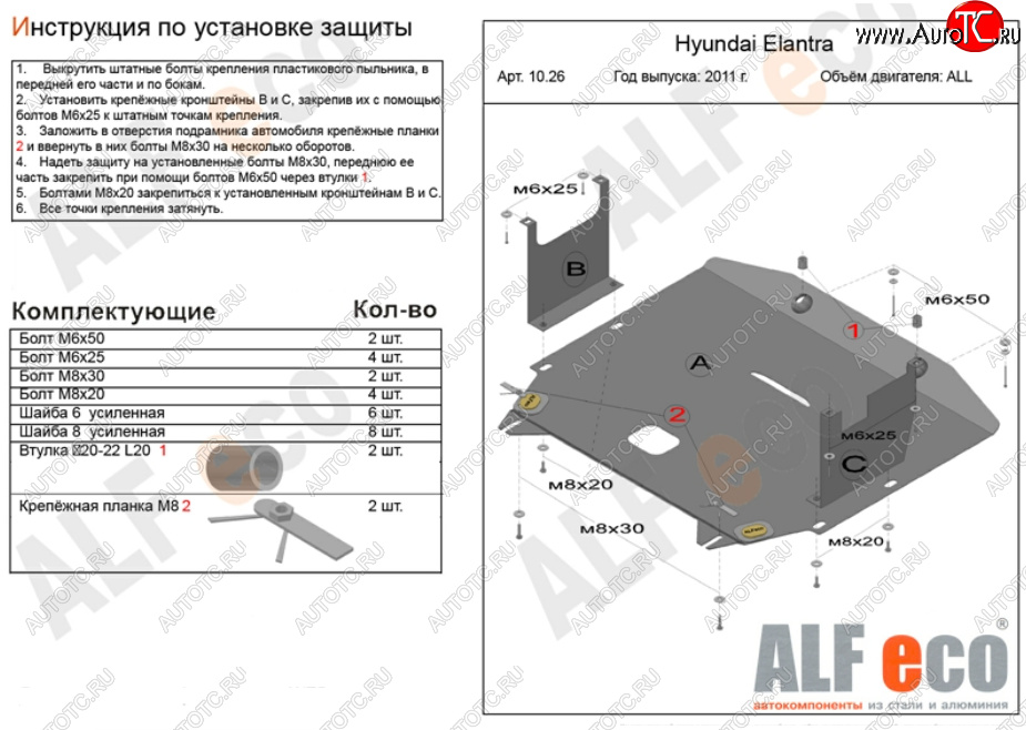 5 449 р. Защита картера двигателя и КПП Alfeco  Hyundai Elantra  MD (2010-2016) дорестайлинг, рестайлинг (Сталь 2 мм)  с доставкой в г. Владивосток