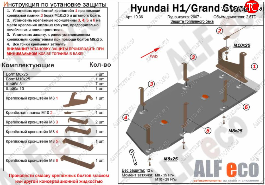 5 649 р. Защита топливного бака (V-2,5TD) Alfeco  Hyundai Starex/Grand Starex/H1  TQ (2007-2018) дорестайлинг, рестайлинг (Сталь 2 мм)  с доставкой в г. Владивосток