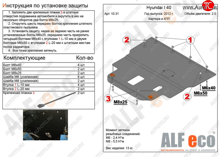 6 199 р. Защита картера двигателя и КПП (V-2,0) Alfeco  Hyundai I40  1 VF (2011-2019) дорестайлинг седан, дорестайлинг универсал, рестайлинг седан, рестайлинг универсал (Сталь 2 мм)  с доставкой в г. Владивосток