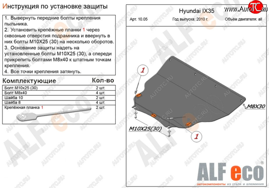 5 549 р. Защита картера двигателя и КПП (большая) Alfeco  Hyundai IX35  LM (2009-2018) дорестайлинг, рестайлинг (Сталь 2 мм)  с доставкой в г. Владивосток