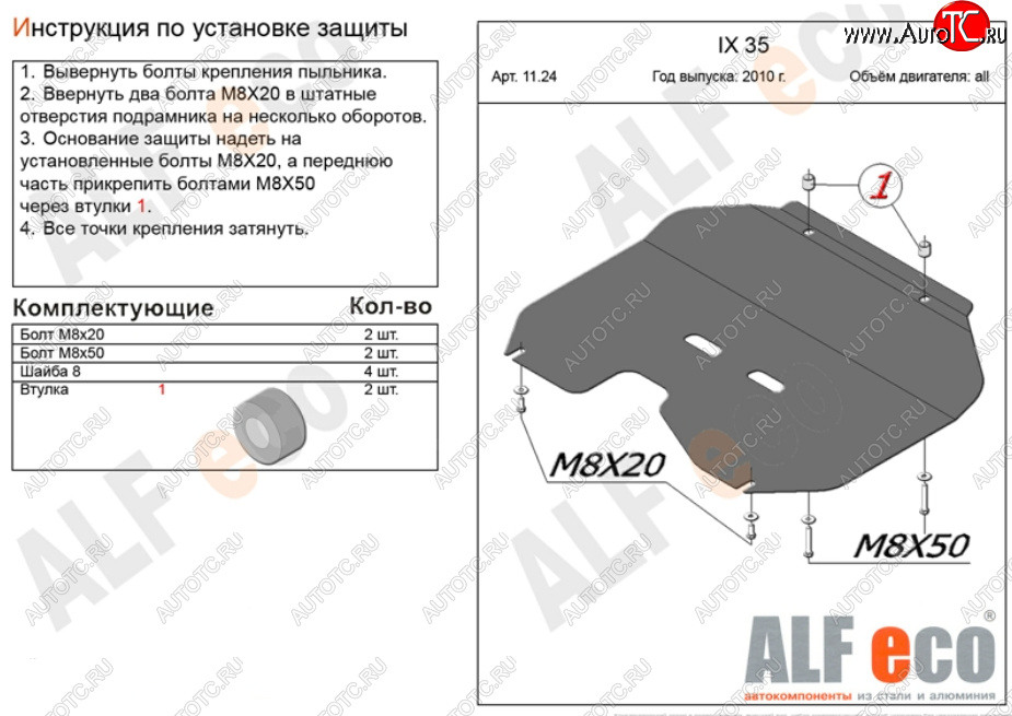 3 069 р. Защита картера двигателя и КПП (малая) Alfeco  Hyundai IX35  LM (2009-2018) дорестайлинг, рестайлинг (Сталь 2 мм)  с доставкой в г. Владивосток