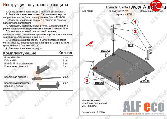 5 549 р. Защита картера двигателя и КПП Alfeco  Hyundai Santa Fe  DM (2012-2019) дорестайлинг, рестайлинг (Сталь 2 мм)  с доставкой в г. Владивосток