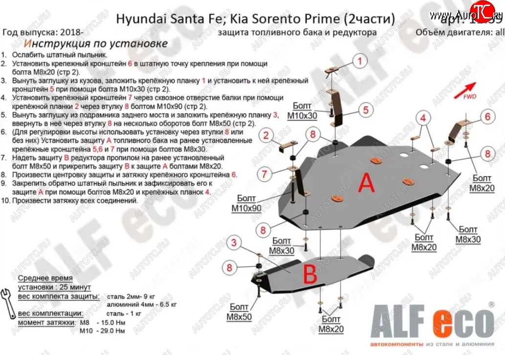 6 749 р. Защита топливного бака и редуктора заднего моста (2 части) Alfeco  Hyundai Santa Fe  TM (2018-2021) дорестайлинг (Сталь 2 мм)  с доставкой в г. Владивосток