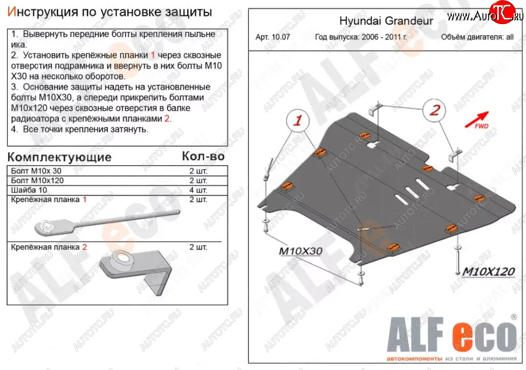 5 849 р. Защита картера двигателя и КПП Alfeco  Hyundai Sonata  NF (2004-2010) дорестайлинг, рестайлинг (Сталь 2 мм)  с доставкой в г. Владивосток