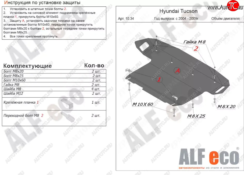 5 599 р. Защита картера двигателя и КПП (большая) Alfeco  Hyundai Tucson  JM (2004-2010) (Сталь 2 мм)  с доставкой в г. Владивосток