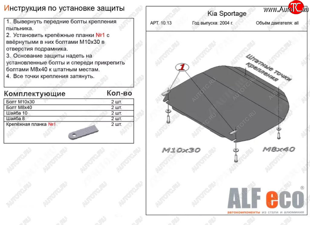 3 699 р. Защита картера двигателя и КПП (малая) Alfeco  Hyundai Tucson  JM (2004-2010) (Сталь 2 мм)  с доставкой в г. Владивосток