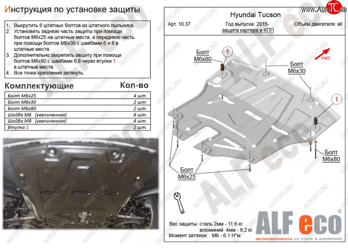 5 399 р. Защита картера двигателя и КПП Alfeco Hyundai Tucson TL дорестайлинг (2015-2018) (Сталь 2 мм)  с доставкой в г. Владивосток