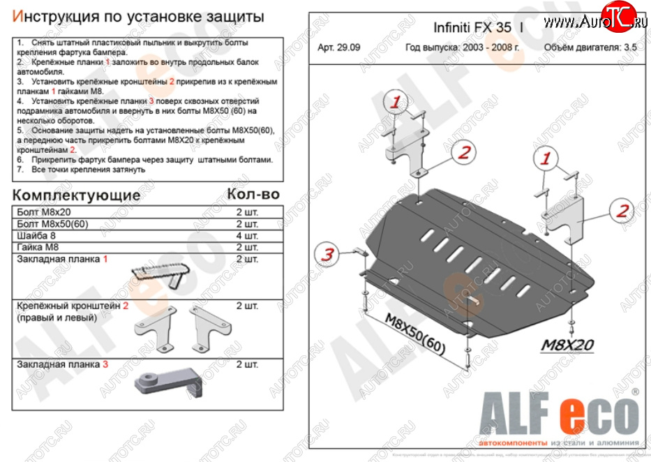 4 499 р. Защита картера двигателя (V-3,5) Alfeco INFINITI FX35 S50 дорестайлинг (2002-2005) (Сталь 2 мм)  с доставкой в г. Владивосток