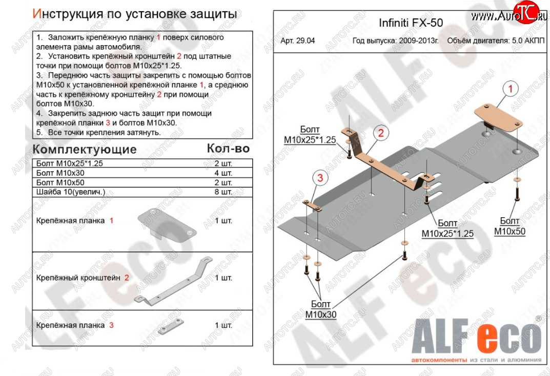 3 699 р. Защита КПП (V-5,0) ALFECO  INFINITI FX50  S51 (2008-2014) дорестайлинг, рестайлинг (Сталь 2 мм)  с доставкой в г. Владивосток