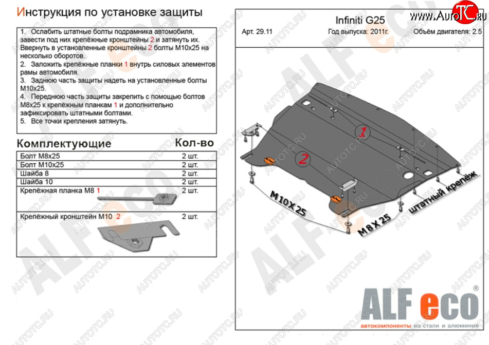 4 849 р. Защита картера двигателя (V-2,5) Alfeco  INFINITI G25  V36 (2010-2014) рестайлинг (Сталь 2 мм)  с доставкой в г. Владивосток