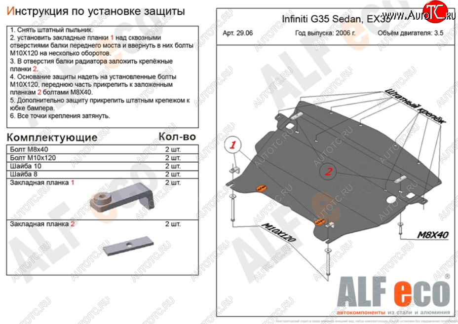 4 849 р. Защита картера двигателя (V-3,5) Alfeco  INFINITI G35  V36 (2006-2015) седан (Сталь 2 мм)  с доставкой в г. Владивосток