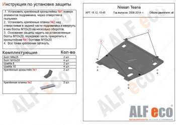 4 499 р. Защита картера двигателя и КПП (V-3,5) Alfeco  INFINITI JX35 (2012-2014) (Сталь 2 мм)  с доставкой в г. Владивосток. Увеличить фотографию 1