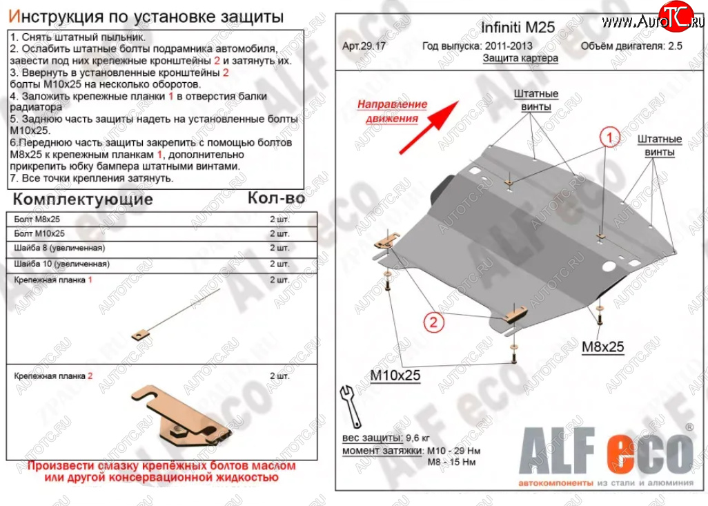 5 399 р. Защита картера двигателя (V-2,5) Alfeco  INFINITI M25  Y51 (2010-2014) (Сталь 2 мм)  с доставкой в г. Владивосток