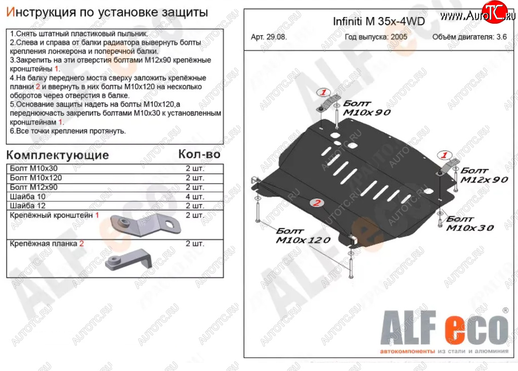 4 949 р. Защита картера двигателя (V-3,5 4WD) Alfeco  INFINITI M35  Y50 (2004-2010) дорестайлинг, рестайлинг (Сталь 2 мм)  с доставкой в г. Владивосток