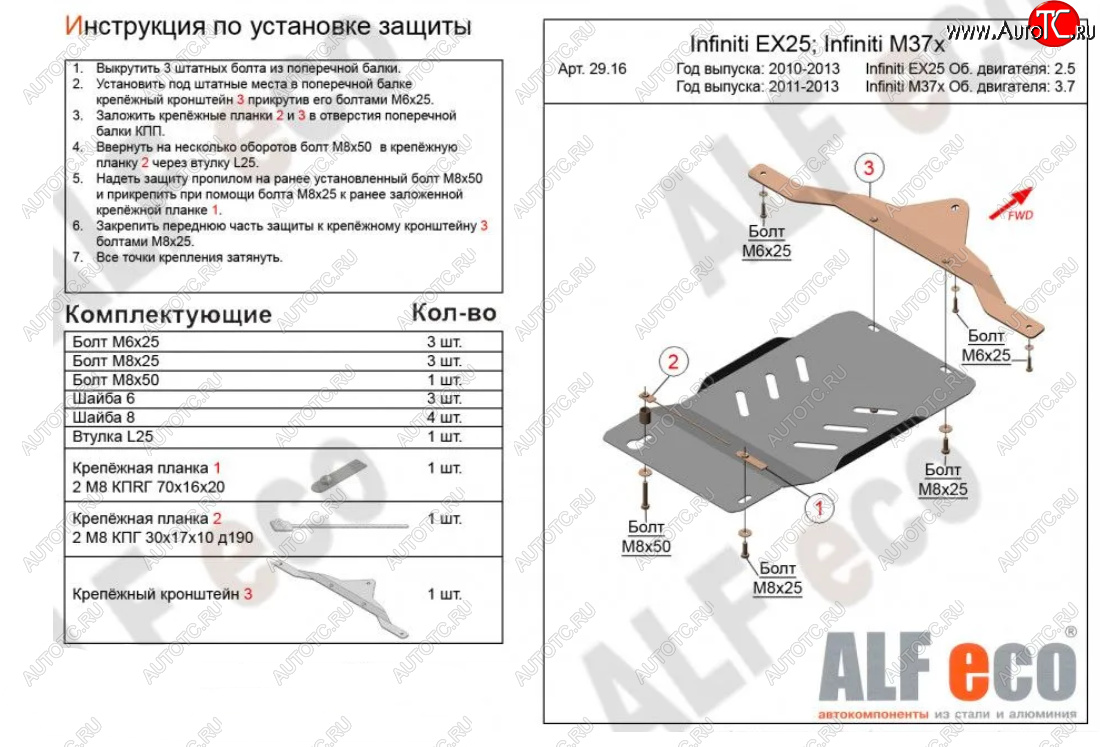 2 499 р. Защита КПП (V-3,7) ALFECO  INFINITI M37  Y51 (2009-2014) (Сталь 2 мм)  с доставкой в г. Владивосток