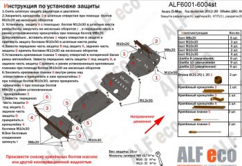 3 099 р. Защита картера двигателя Alfeco Isuzu D-Max RT85 DoubleCab дорестайлинг (2011-2017) (Сталь 2 мм)  с доставкой в г. Владивосток. Увеличить фотографию 2