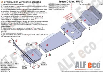 Защита КПП ALFECO Isuzu D-Max RG DoubleCab (2020-2023)