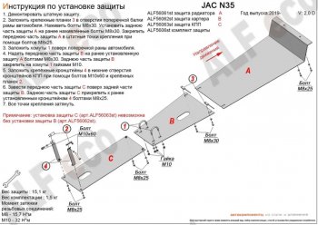 2 299 р. Защита картера двигателя (V-2,0D) Alfeco  JAC N35 (2019-2025) (Сталь 2 мм)  с доставкой в г. Владивосток. Увеличить фотографию 2