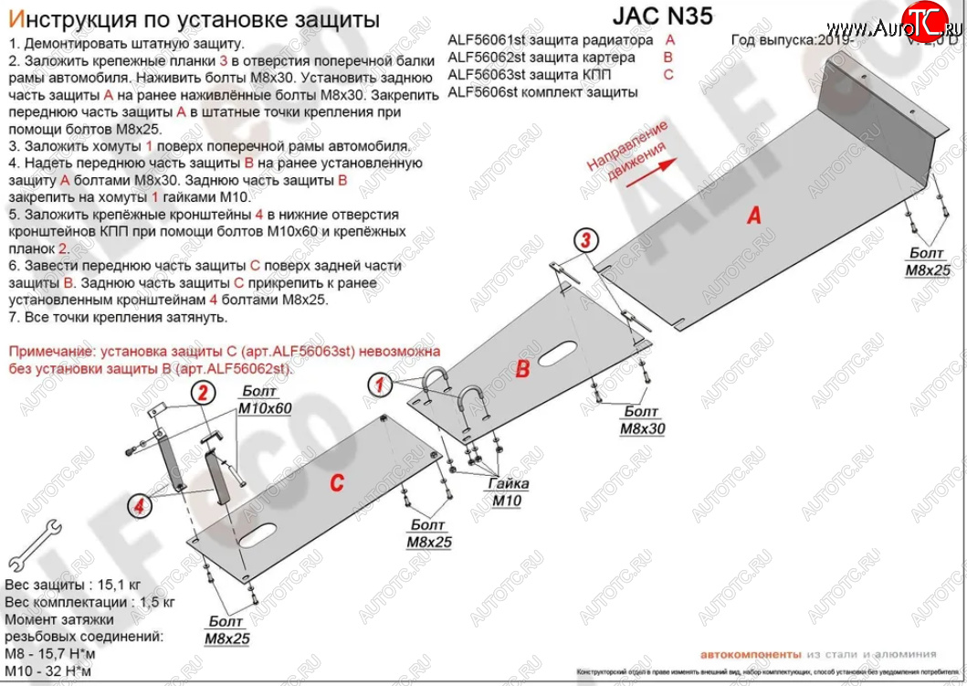 9 249 р. Защита радиатора, картера двигателя и КПП (V-2,0D, 3 части) Alfeco  JAC N35 (2019-2024) (Сталь 2 мм)  с доставкой в г. Владивосток