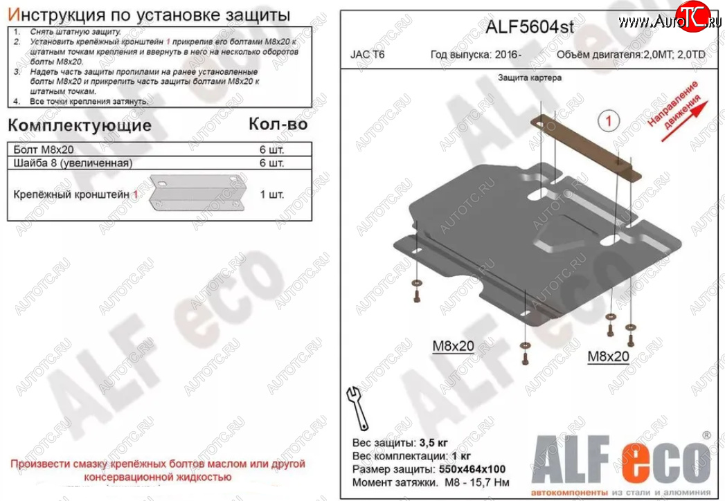 2 399 р. Защита картера двигателя (V-2,0MT; 2,0TD) Alfeco  JAC T6 (2018-2024) пикап (Сталь 2 мм)  с доставкой в г. Владивосток