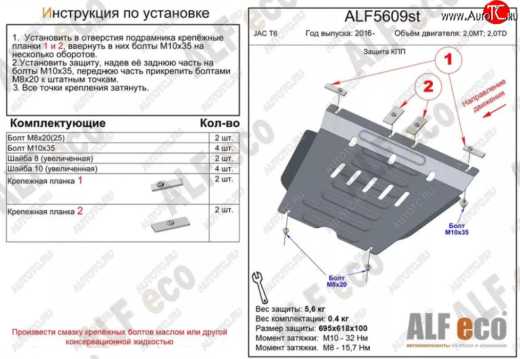 2 889 р. Защита КПП (V-2,0MT; 2,0TD) ALFECO  JAC T6 (2018-2024) пикап (Сталь 2 мм)  с доставкой в г. Владивосток