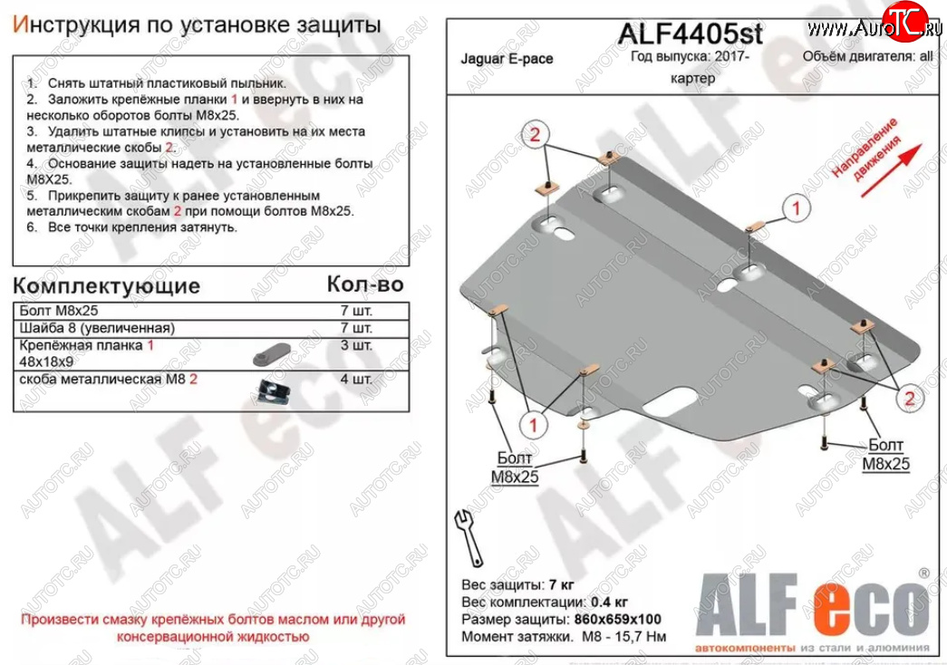 3 999 р. Защита картера двигателя и КПП (V-2.0, 2.0TD AT MT) ALFECO  Jaguar E-Pace (2017-2022) дорестайлинг, рестайлинг (Сталь 2 мм)  с доставкой в г. Владивосток