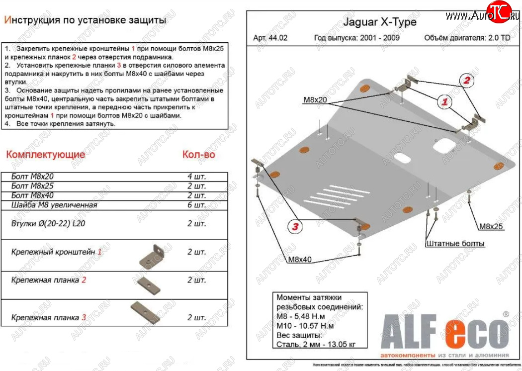 6 499 р. Защита картера двигателя и КПП (V-2,0TD) Alfeco  Jaguar X-type  X400 (2001-2009) (Сталь 2 мм)  с доставкой в г. Владивосток