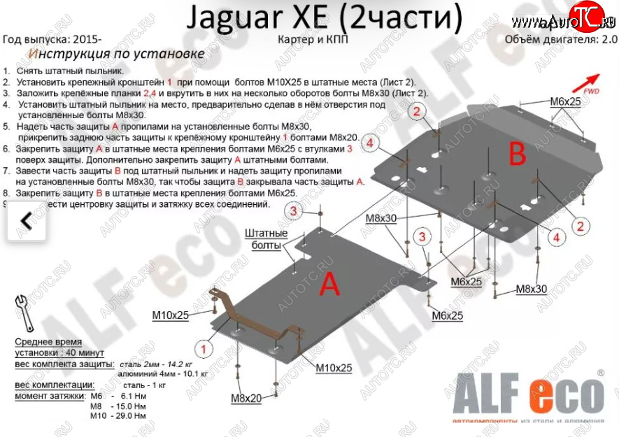 7 899 р. Защита картера двигателя и КПП (V-2,0, 2 части) Alfeco Jaguar XE X250 дорестайлинг (2014-2019) (Сталь 2 мм)  с доставкой в г. Владивосток