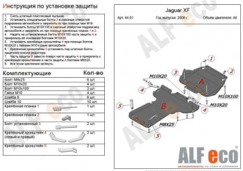 Защита картера двигателя и КПП (V-3,0 AT RWD, 2 части) Alfeco Jaguar (Ягуар) XJ (ХДжи)  X351 (2009-2016) X351 дорестайлинг