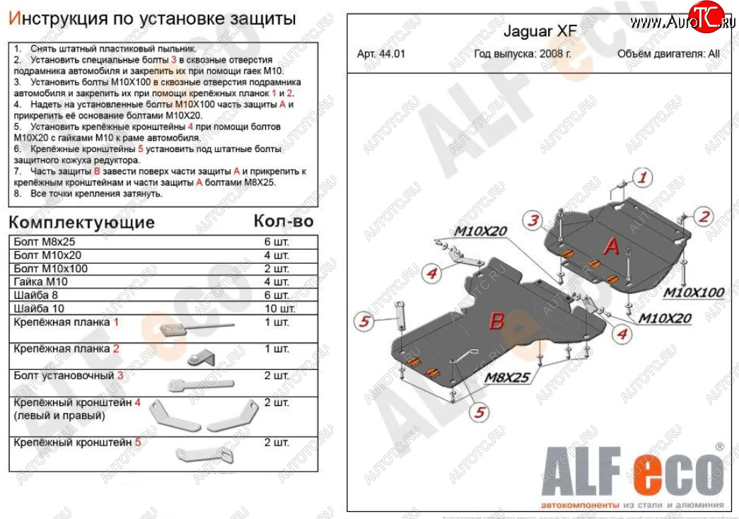 7 699 р. Защита картера двигателя и КПП (V-3,0 AT RWD, 2 части) Alfeco  Jaguar XJ  X351 (2009-2016) дорестайлинг (Сталь 2 мм)  с доставкой в г. Владивосток