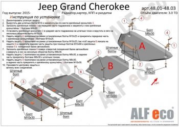 2 429 р. Защита КПП (V-3,0TD) ALFECO  Jeep Grand Cherokee  WK2 (2013-2022) 1-ый рестайлинг, 2-ой рестайлинг (Сталь 2 мм)  с доставкой в г. Владивосток. Увеличить фотографию 2