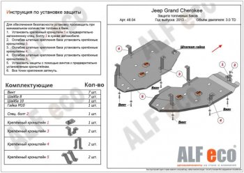 Защита топливного бака (V-3,0TD, 2 части) ALFECO Jeep (Джип) Grand Cherokee (Гран)  WK2 (2013-2022) WK2 1-ый рестайлинг, 2-ой рестайлинг