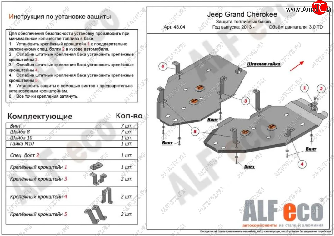 8 349 р. Защита топливного бака (V-3,0TD, 2 части) ALFECO  Jeep Grand Cherokee  WK2 (2013-2022) 1-ый рестайлинг, 2-ой рестайлинг (Сталь 2 мм)  с доставкой в г. Владивосток
