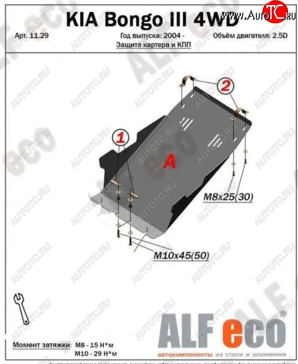 4 299 р. Защита картера двигателя (V-2,5D; 2,9) Alfeco  KIA Bongo  PU (2004-2024) 4- дорестайлинг, 4- рестайлинг (Сталь 2 мм)  с доставкой в г. Владивосток
