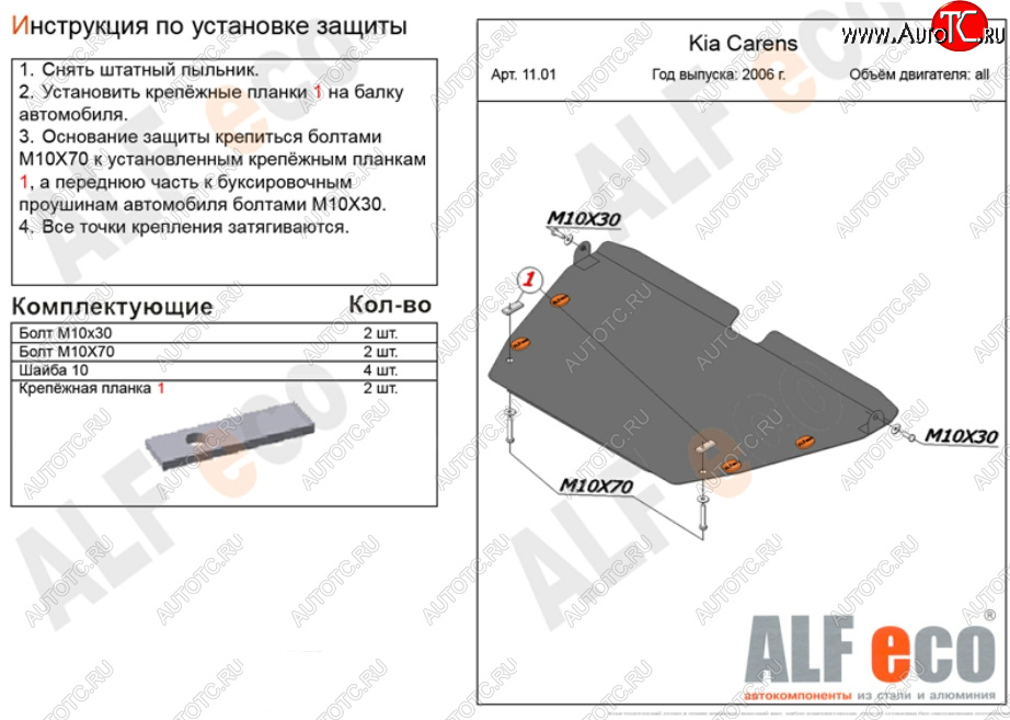 4 499 р. Защита картера двигателя и КПП (V-1,6; 2,0; 2,0 CRDi) Alfeco  KIA Carens  UN (2006-2013) (Сталь 2 мм)  с доставкой в г. Владивосток