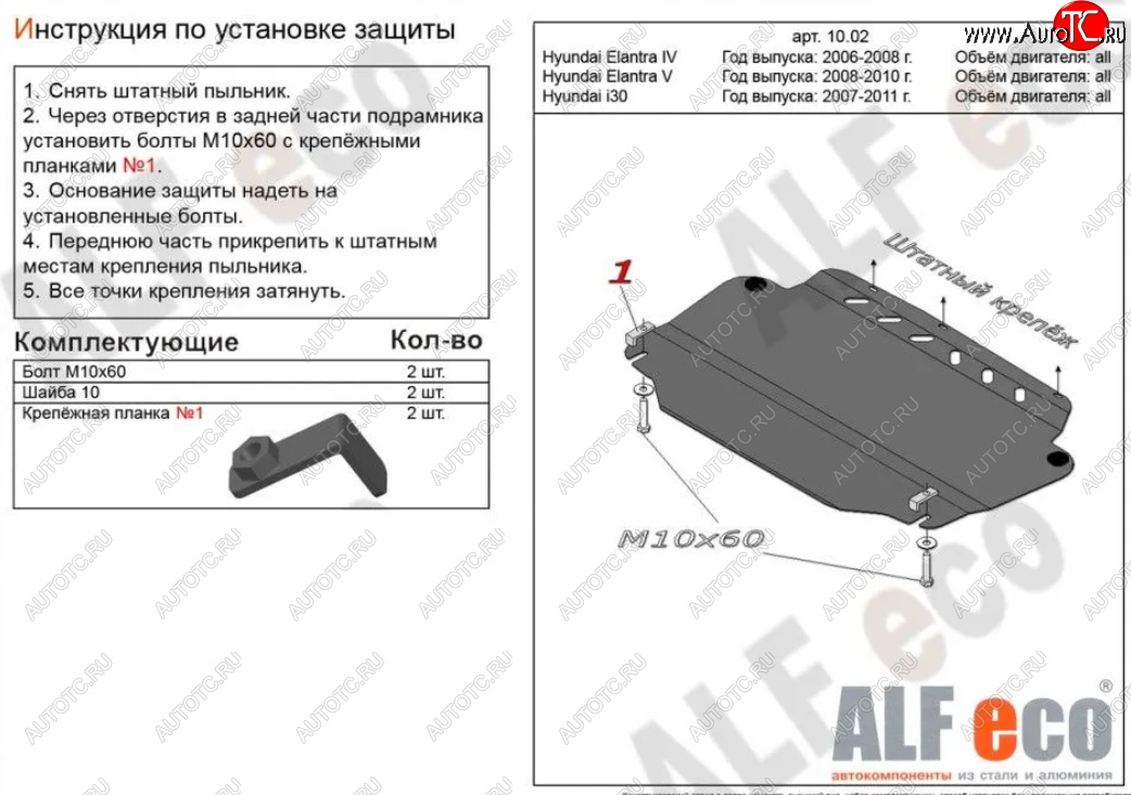 2 999 р. Защита картера двигателя и КПП Alfeco  KIA Cerato  2 TD (2008-2013) седан (Сталь 2 мм)  с доставкой в г. Владивосток