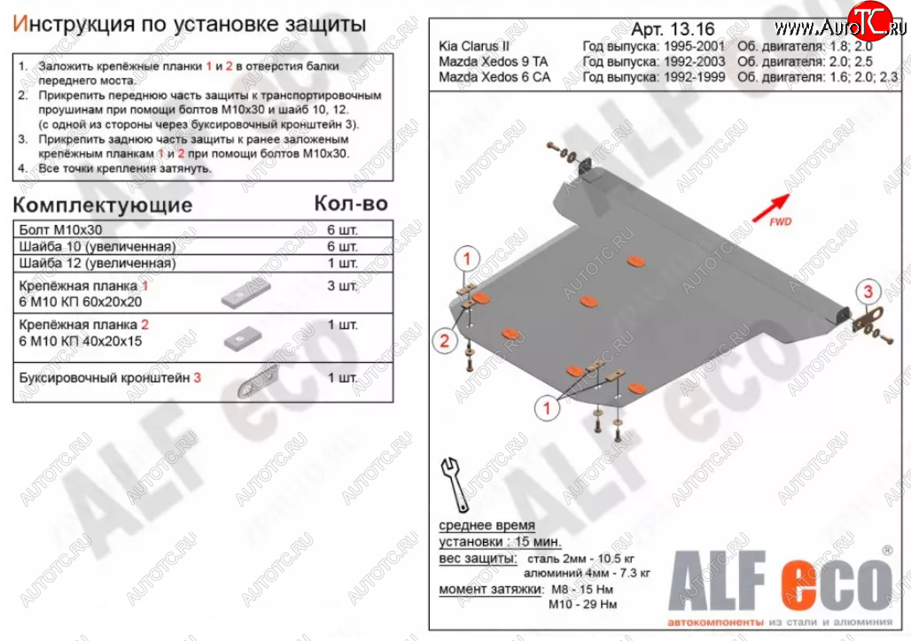 5 649 р. Защита картера двигателя и КПП (V-1,8; 2,0) Alfeco  KIA Clarus ( K9A,  GC) (1996-2001) седан дорестайлинг, седан рестайлинг, универсал рестайлинг (Сталь 2 мм)  с доставкой в г. Владивосток