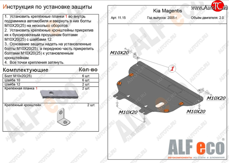 5 349 р. Защита картера двигателя и КПП Alfeco  KIA Magentis (2005-2010) (Сталь 2 мм)  с доставкой в г. Владивосток